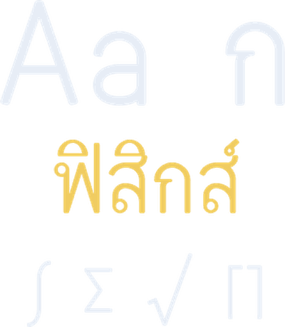 ตัวอย่างแบบอักษรพินฟิสต์