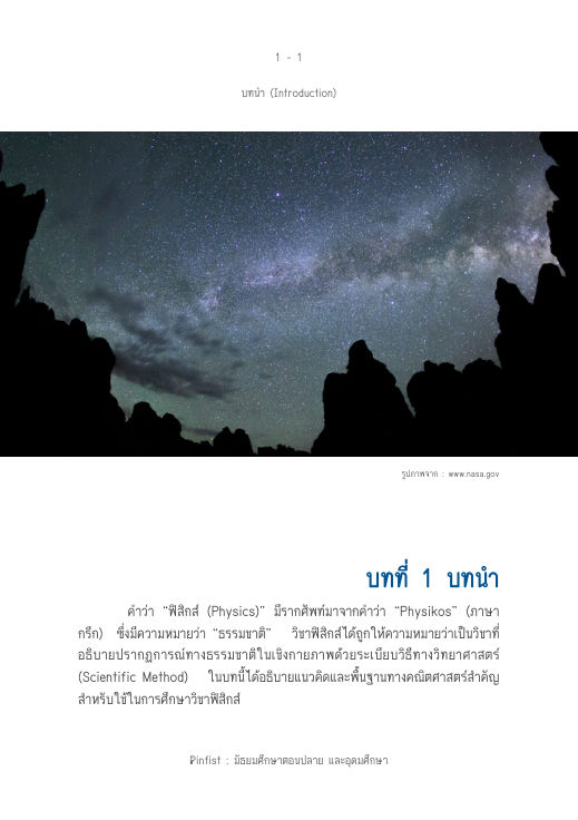 ปกบทที่ 1 บทนำ