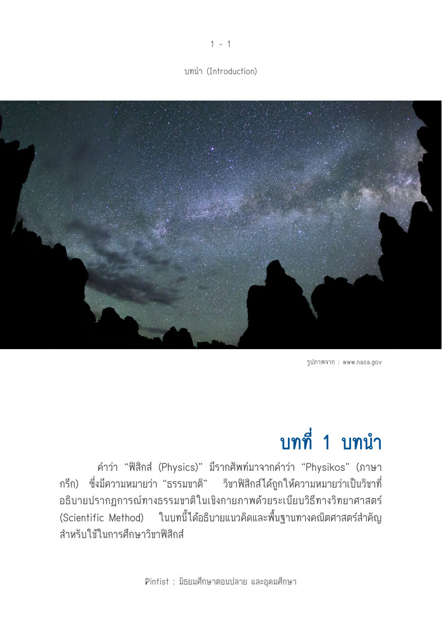 บทที่ 1 หน้า 1