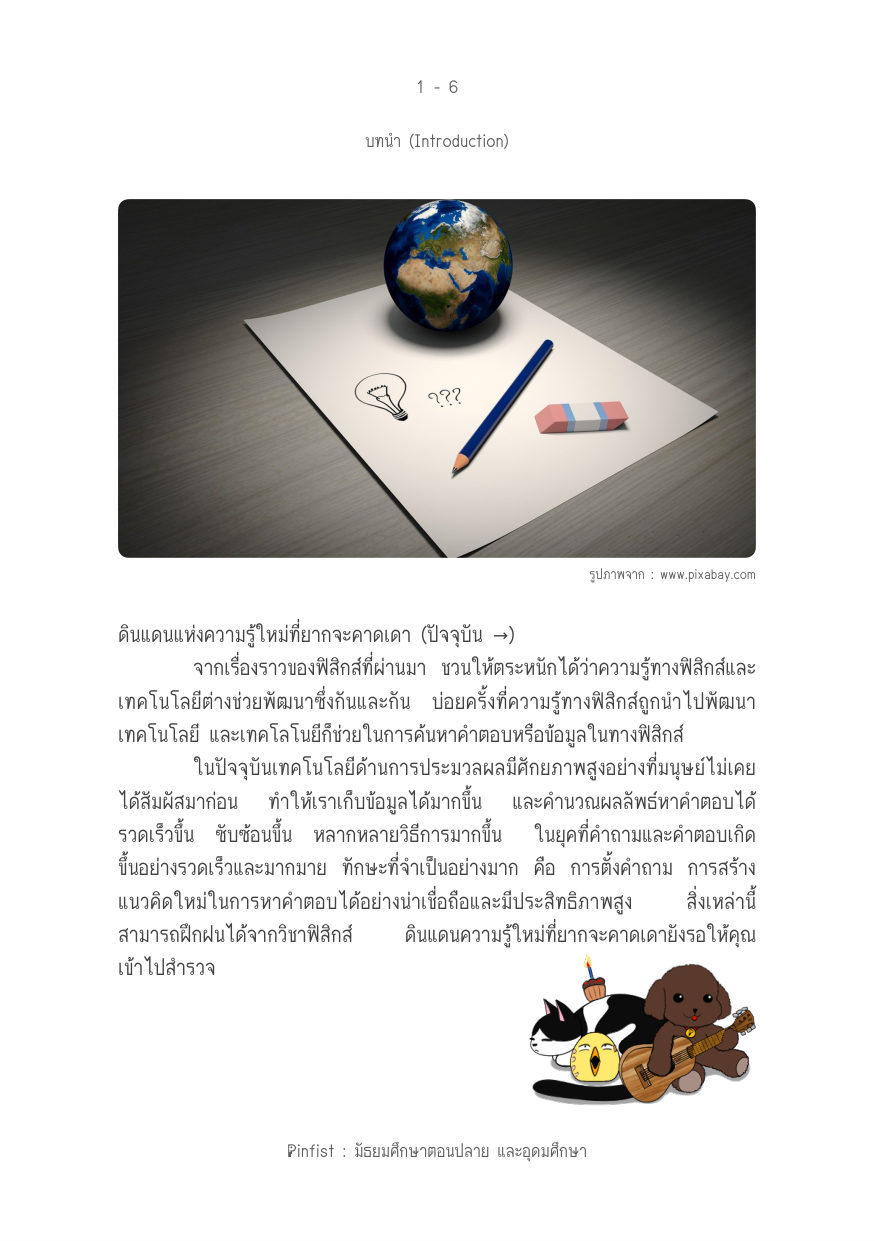 บทที่ 1 หน้า 6