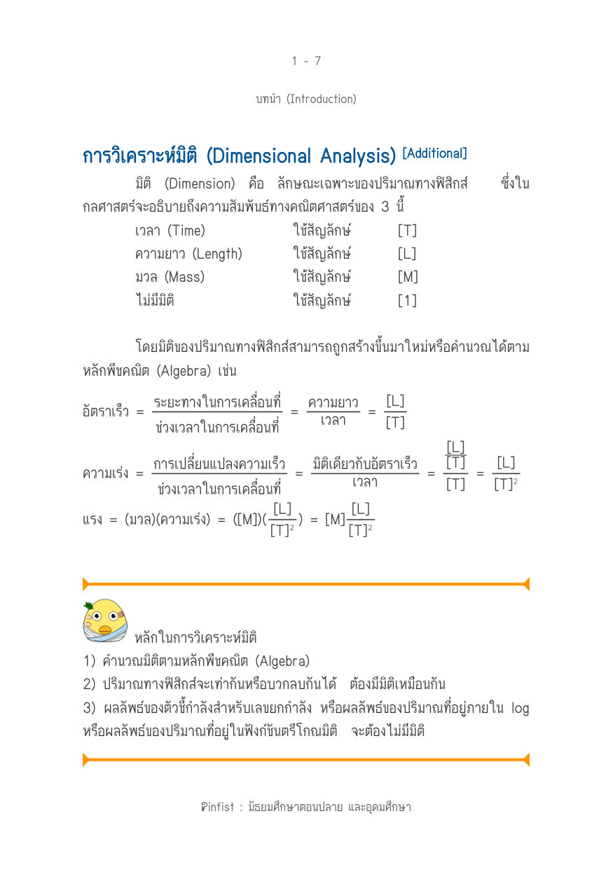 บทที่ 1 หน้า 7