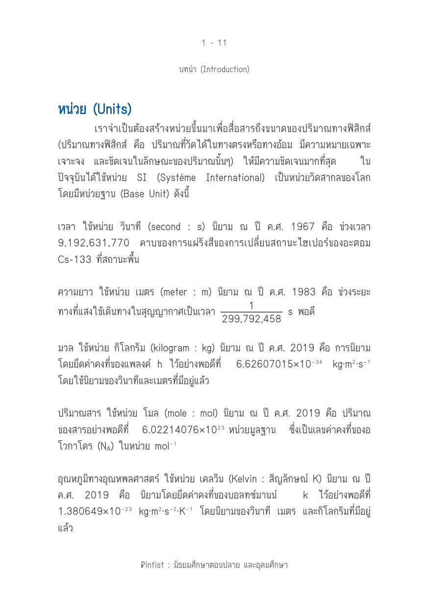 บทที่ 1 หน้า 11