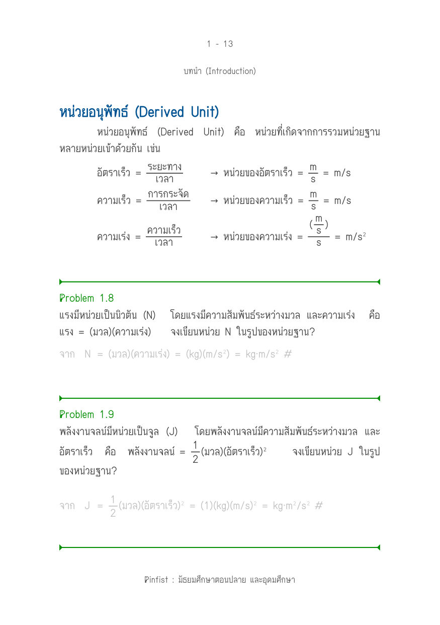 บทที่ 1 หน้า 13