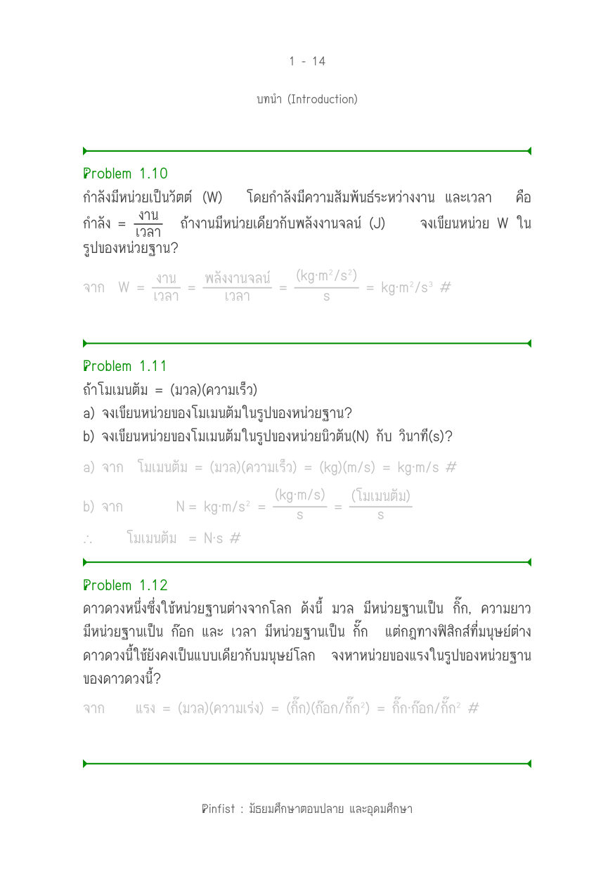 บทที่ 1 หน้า 14