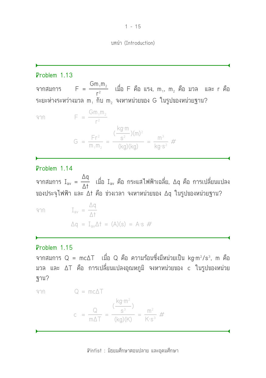 บทที่ 1 หน้า 15