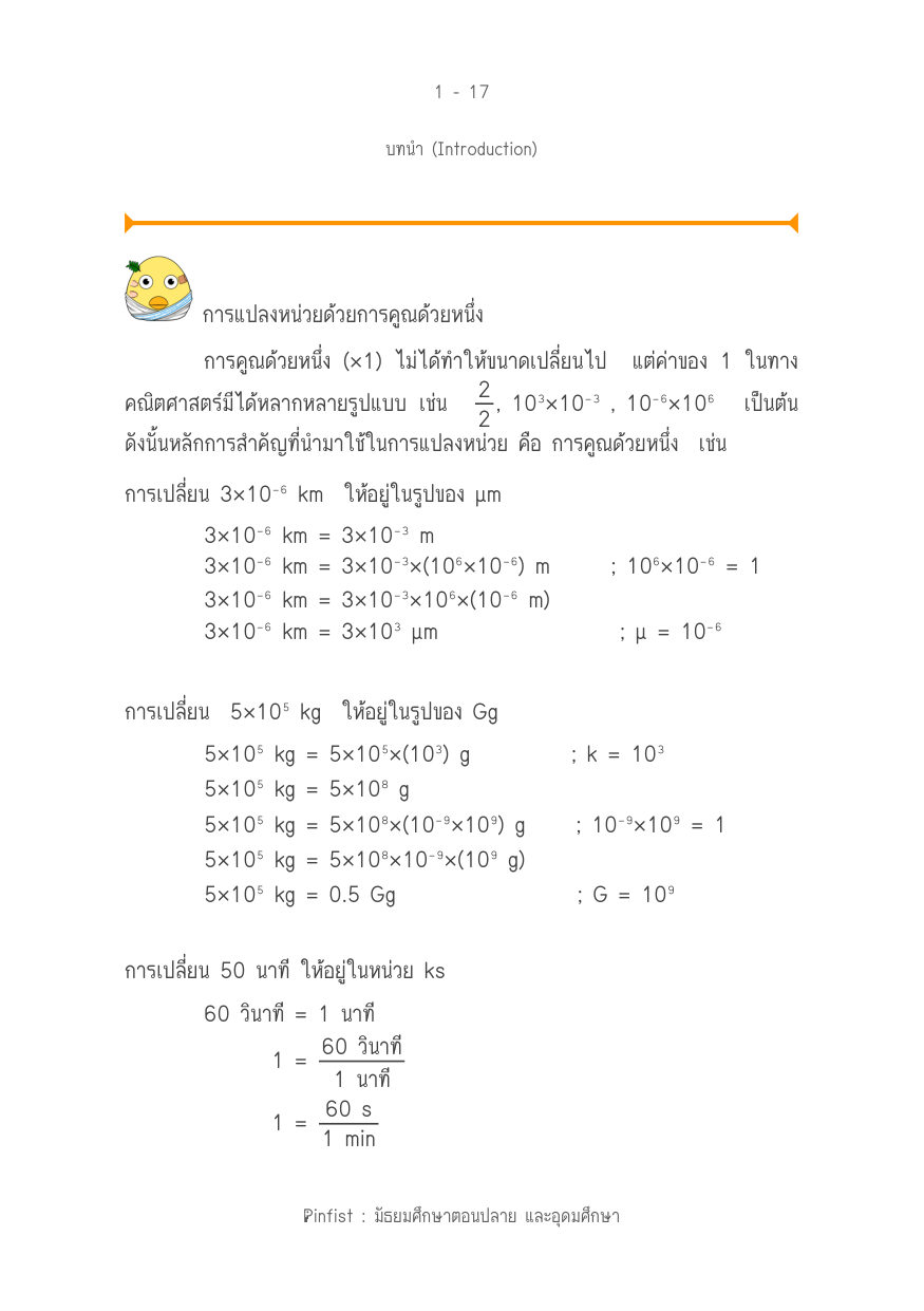 บทที่ 1 หน้า 17