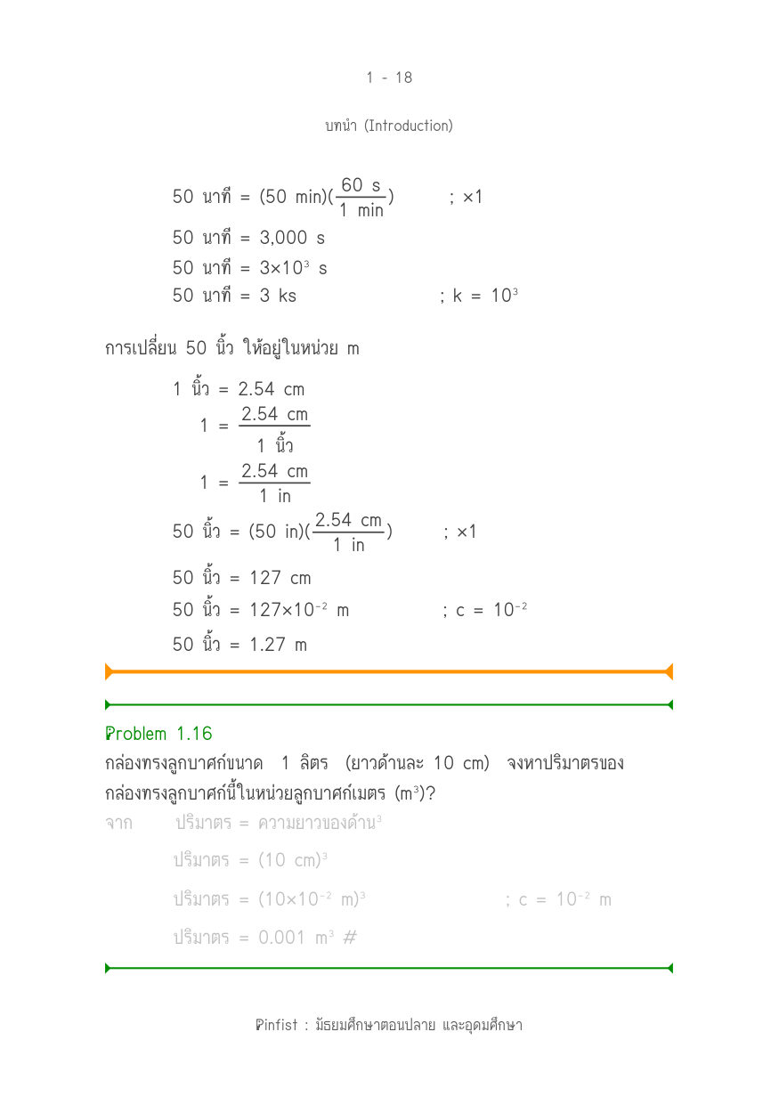 บทที่ 1 หน้า 18