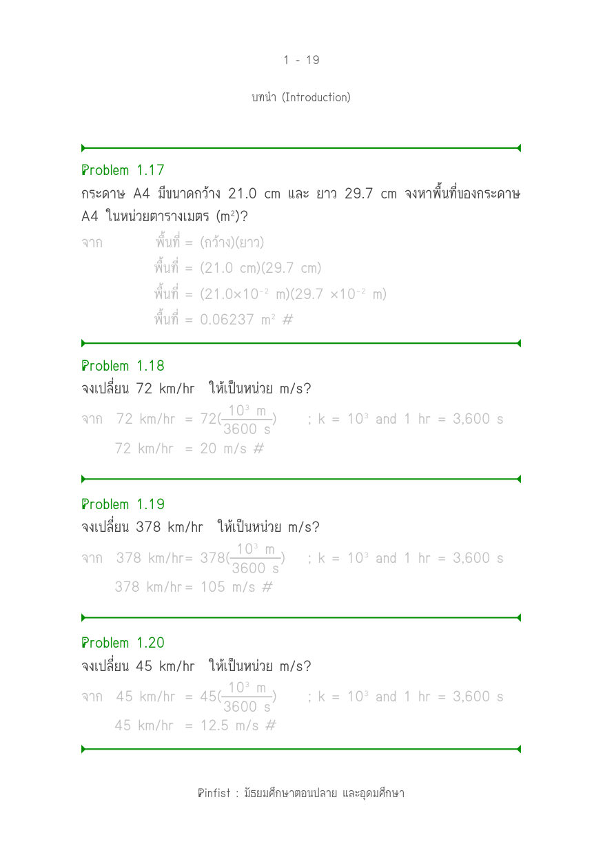 บทที่ 1 หน้า 19