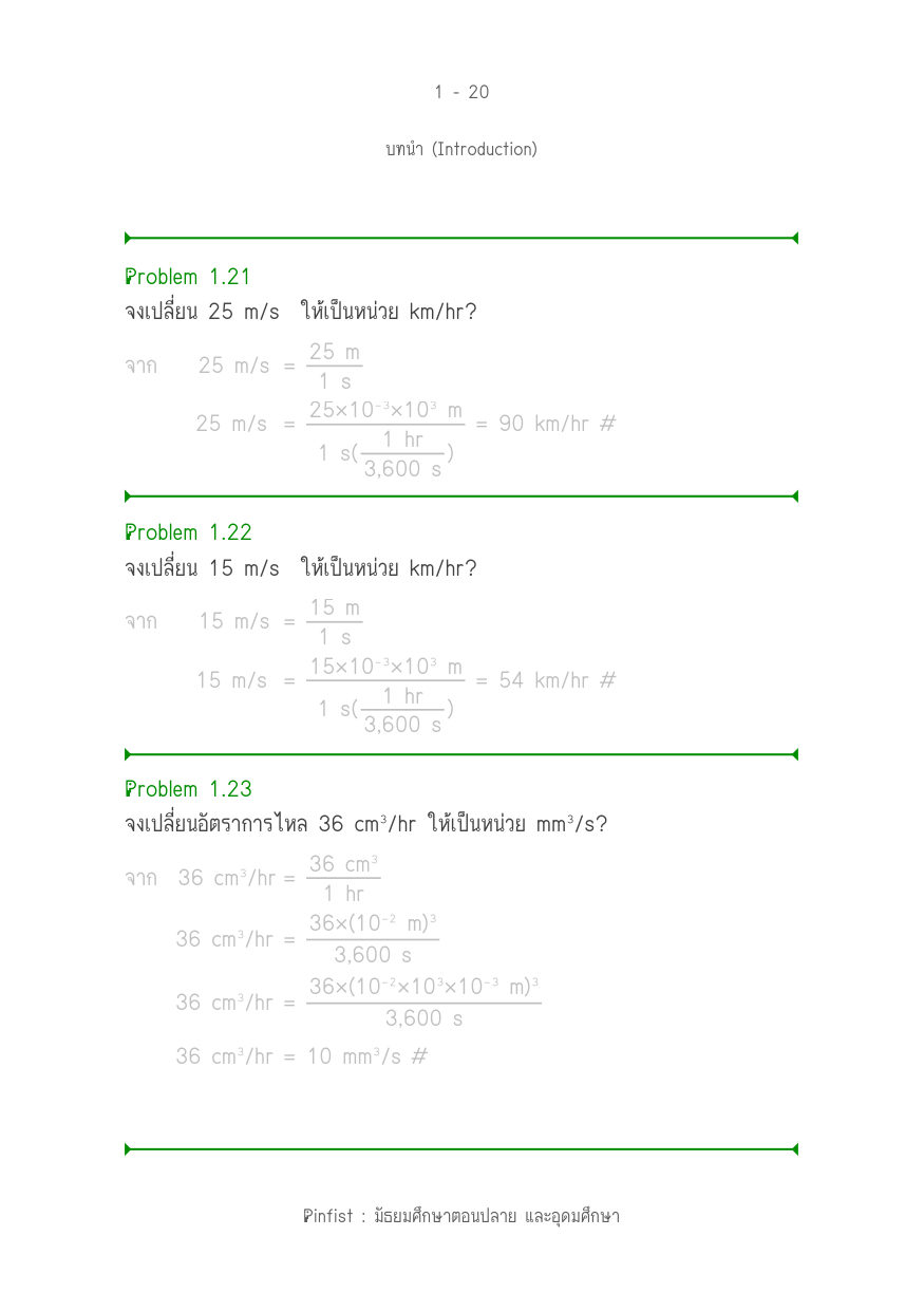 บทที่ 1 หน้า 20