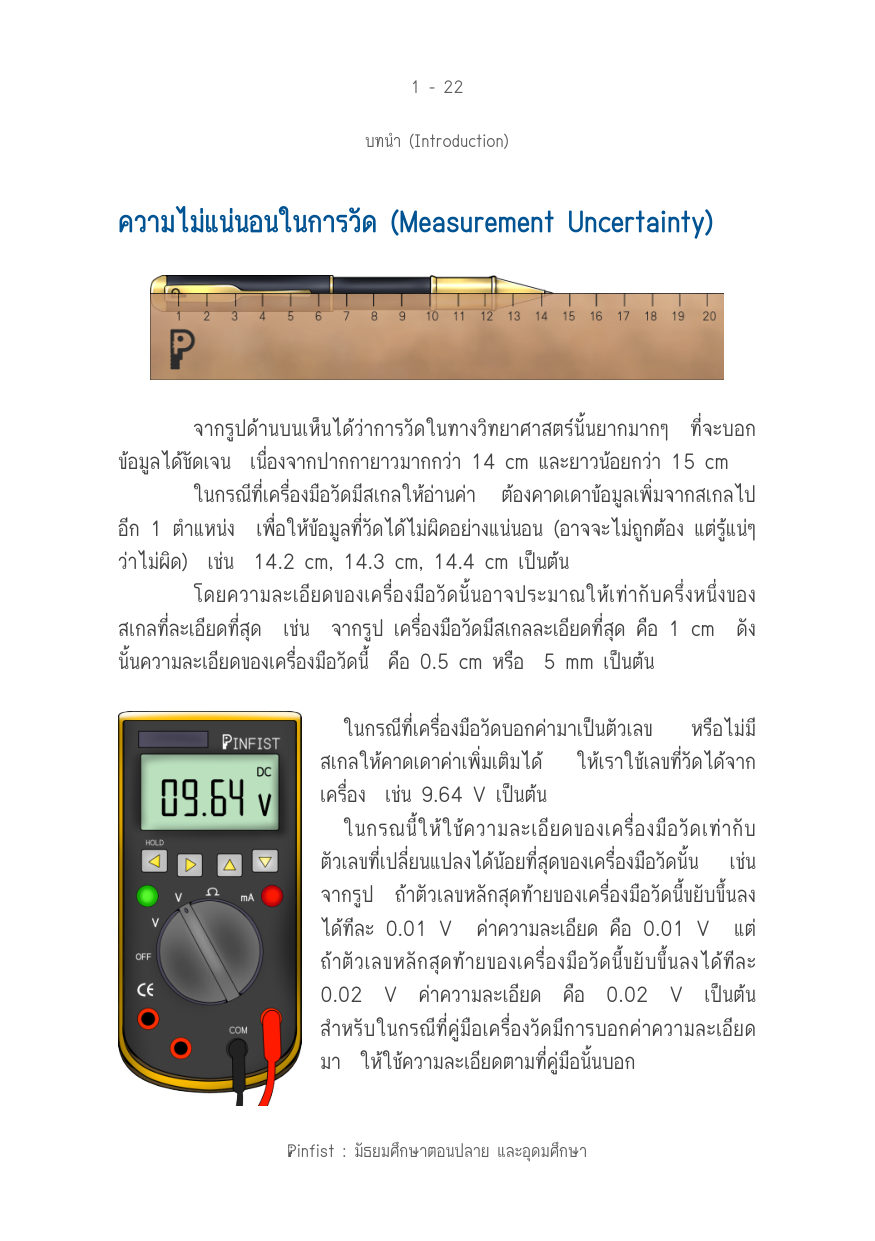 บทที่ 1 หน้า 22