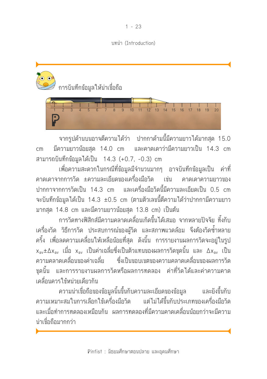 บทที่ 1 หน้า 23