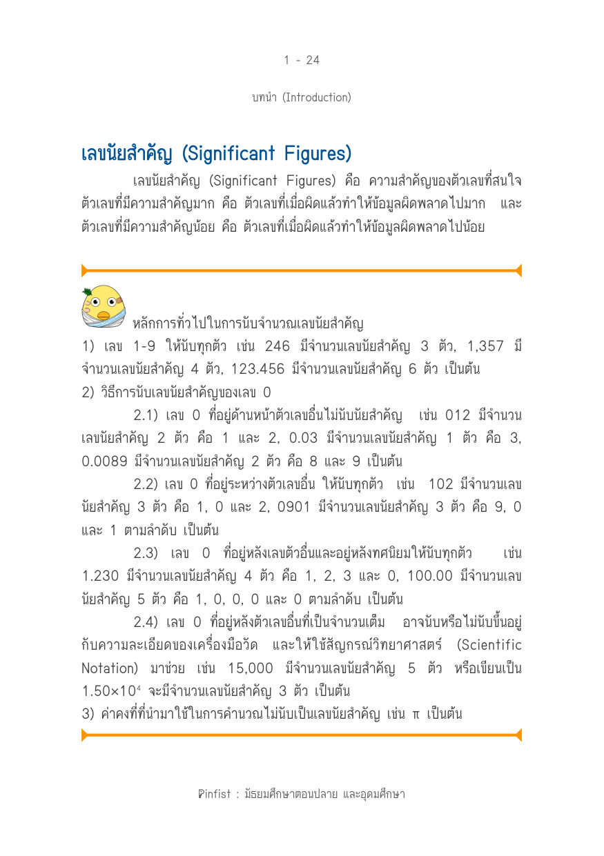 บทที่ 1 หน้า 24