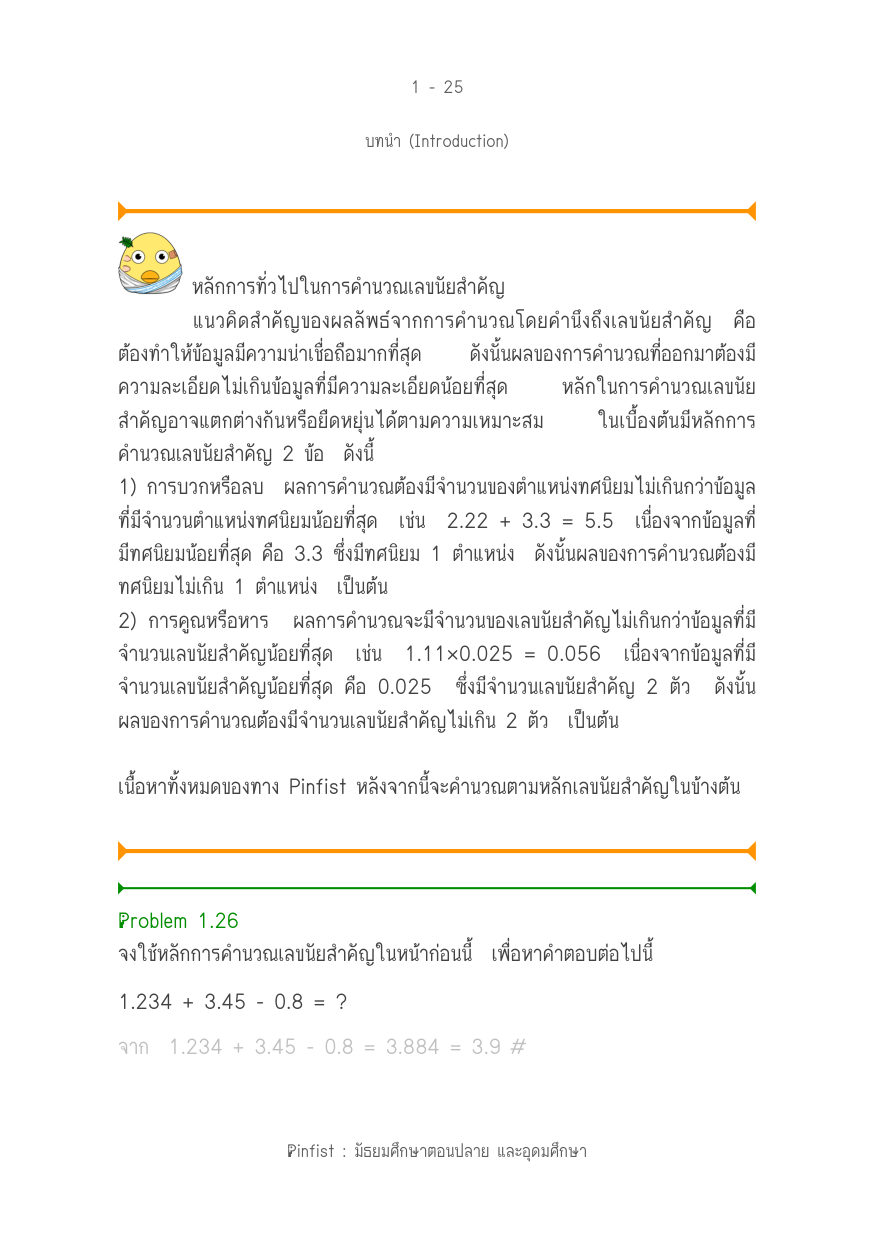 บทที่ 1 หน้า 25