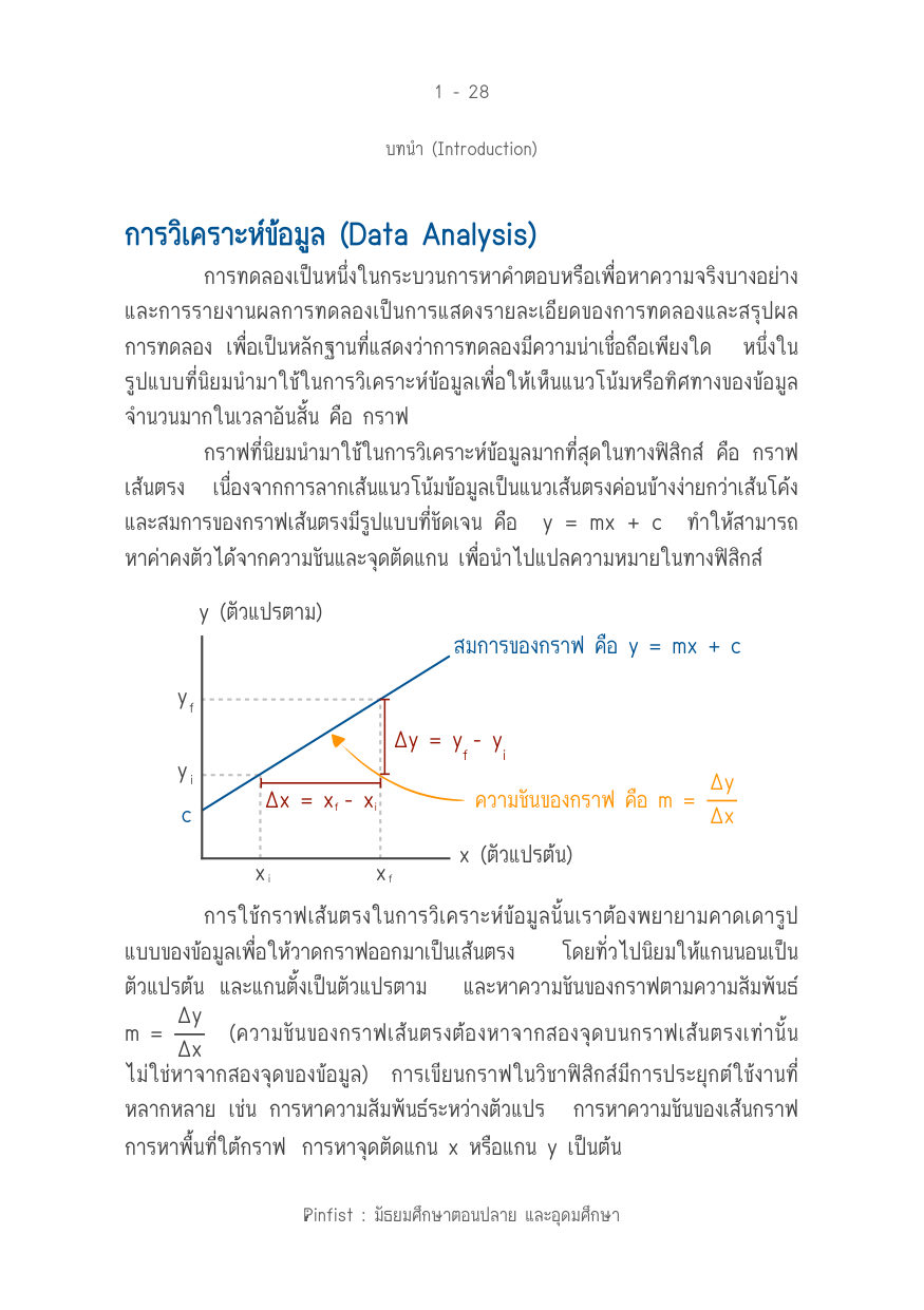 บทที่ 1 หน้า 28