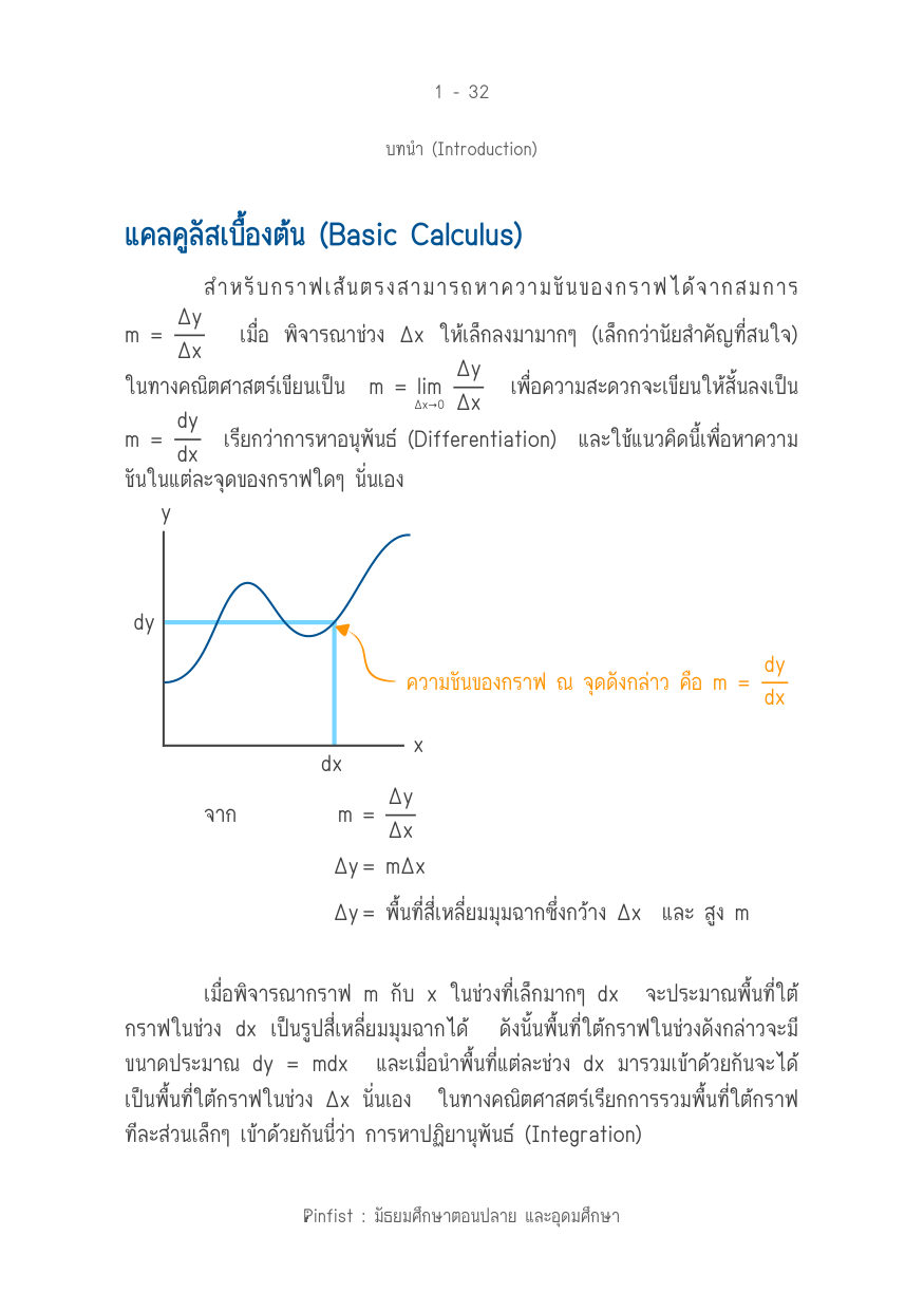 บทที่ 1 หน้า 32