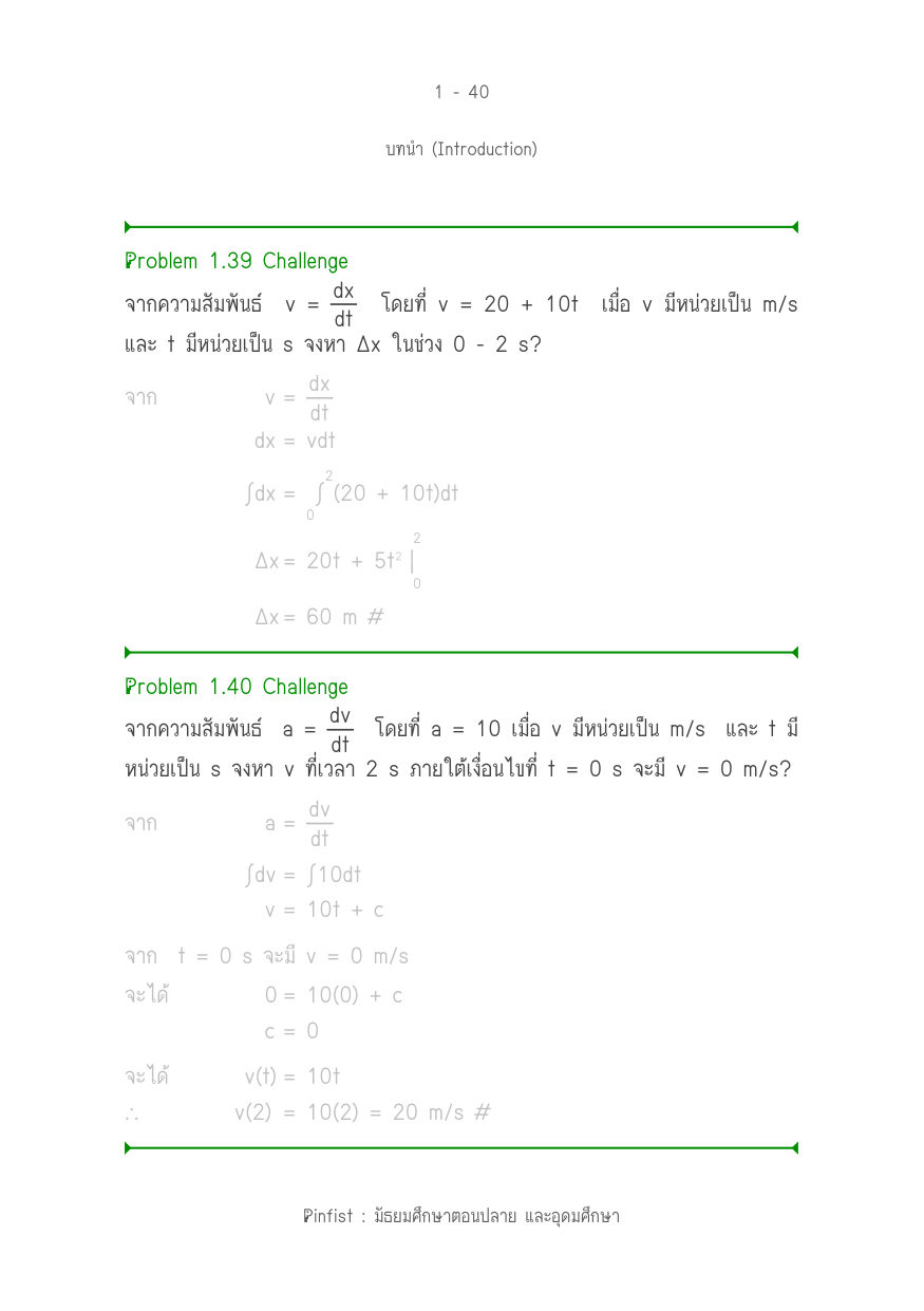 บทที่ 1 หน้า 40