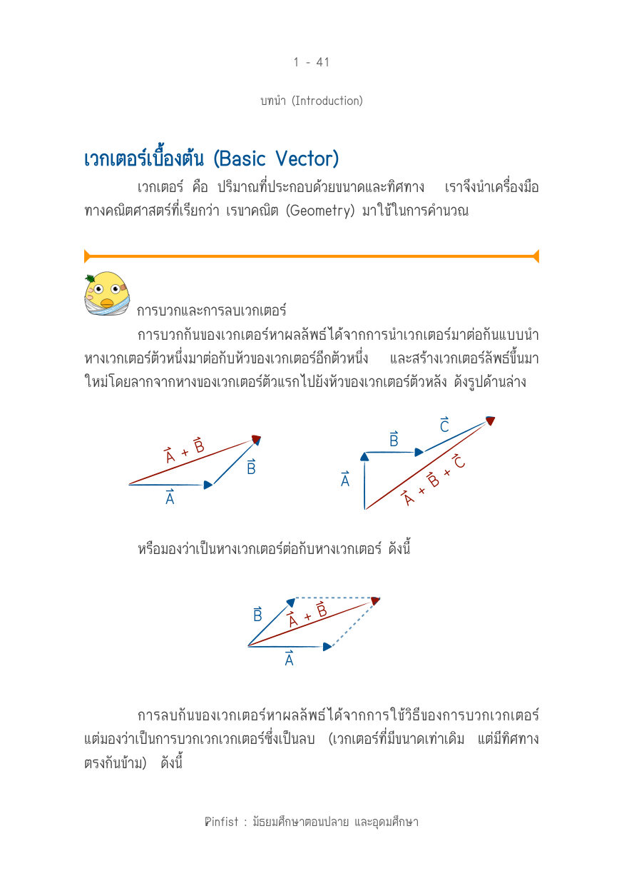 บทที่ 1 หน้า 41