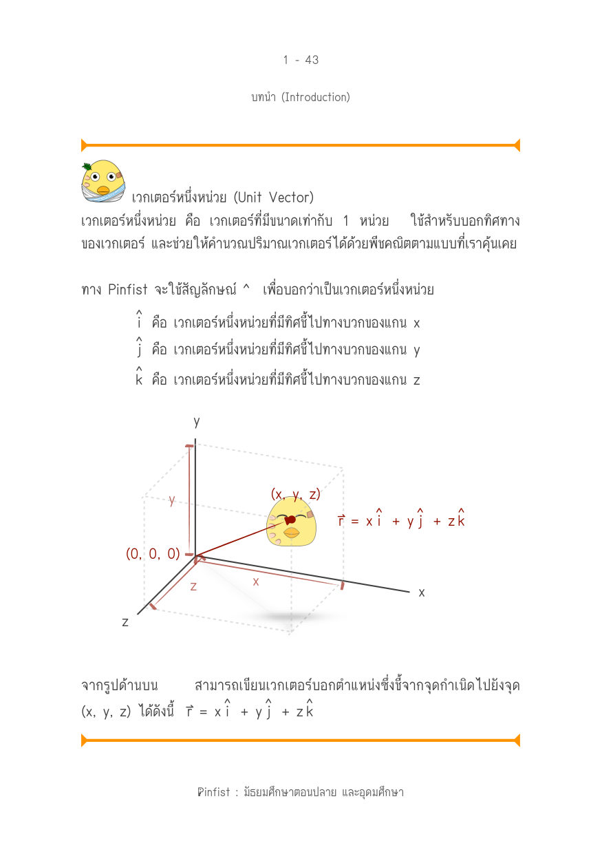 บทที่ 1 หน้า 43