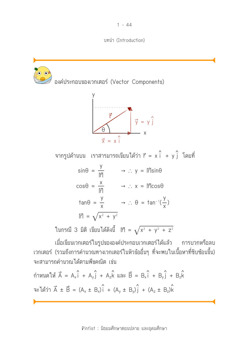 บทที่ 1 หน้า 44