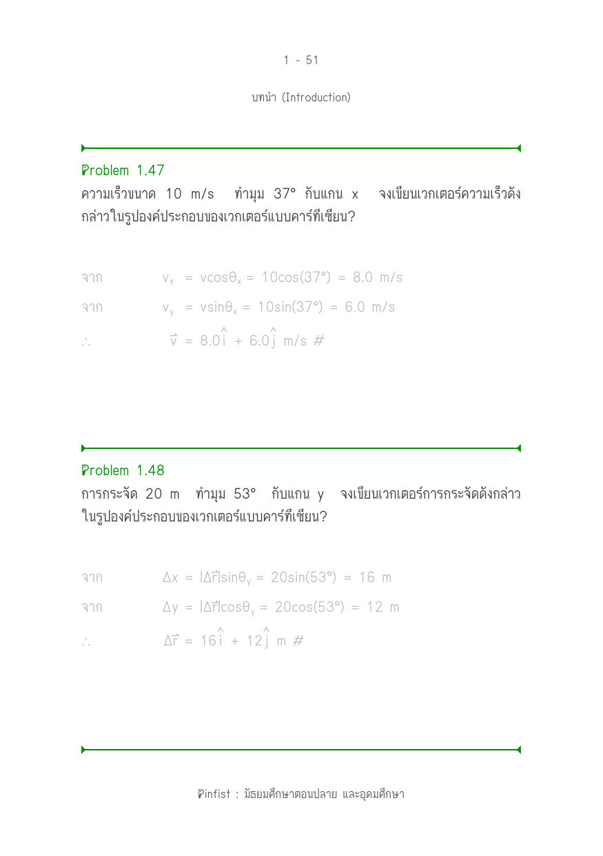 บทที่ 1 หน้า 51