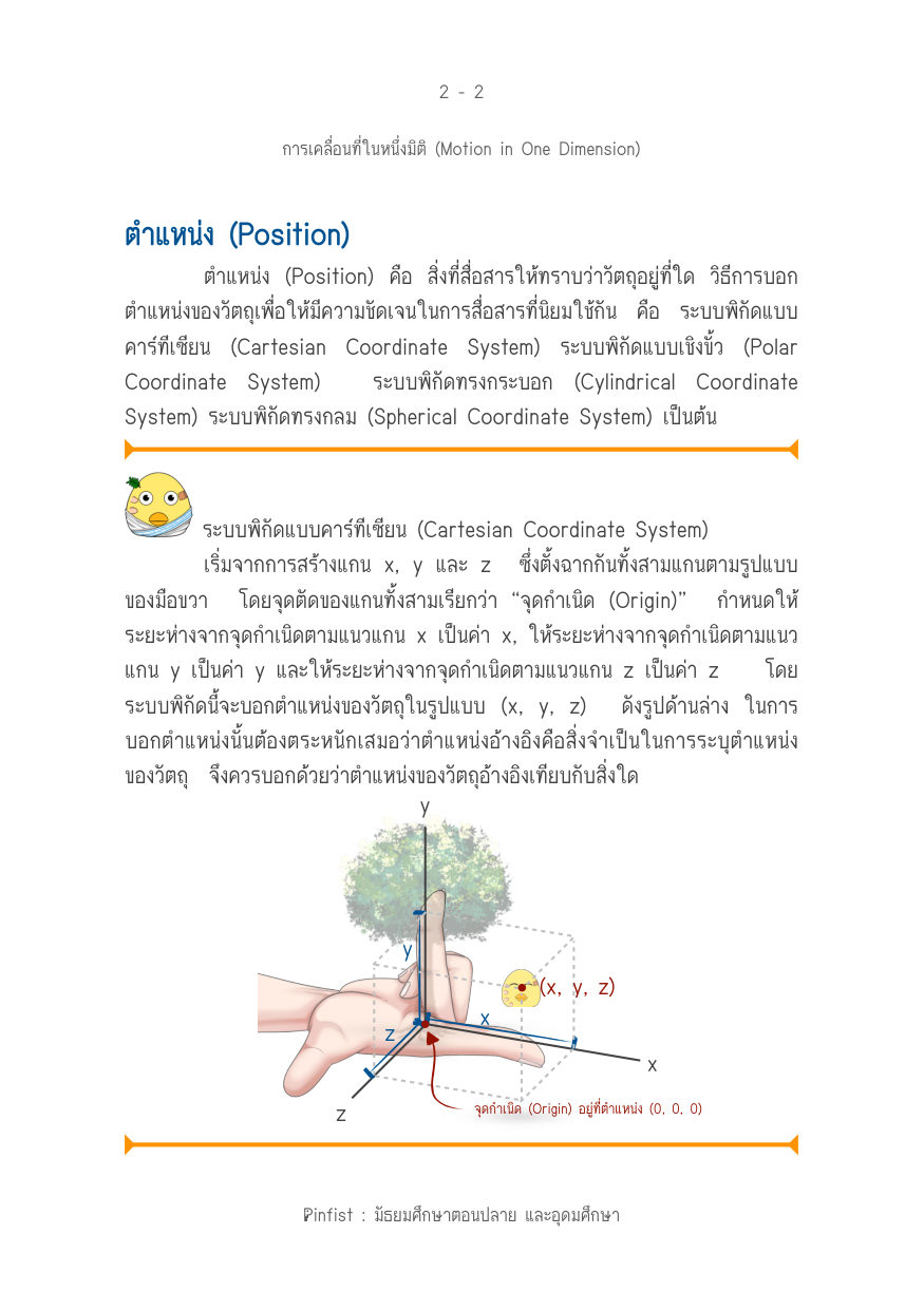 บทที่ 2 หน้า 2