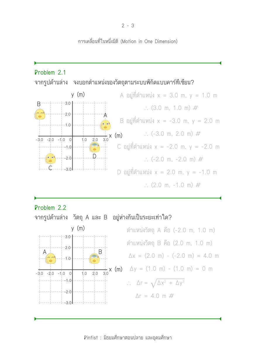 บทที่ 2 หน้า 3