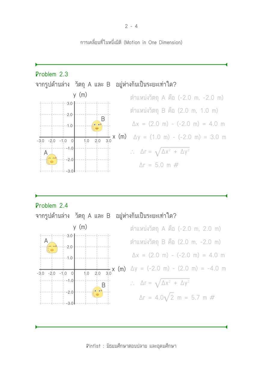 บทที่ 2 หน้า 4