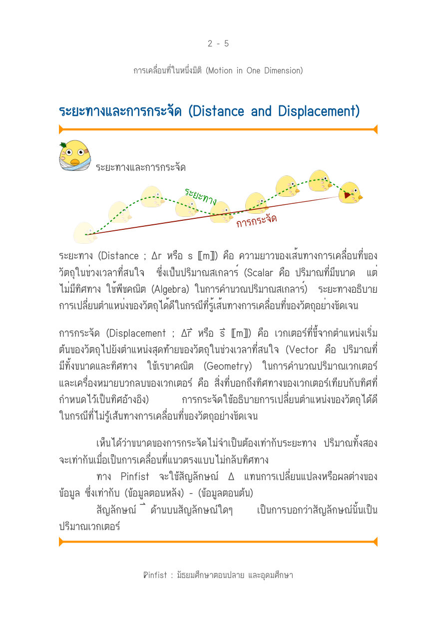บทที่ 2 หน้า 5