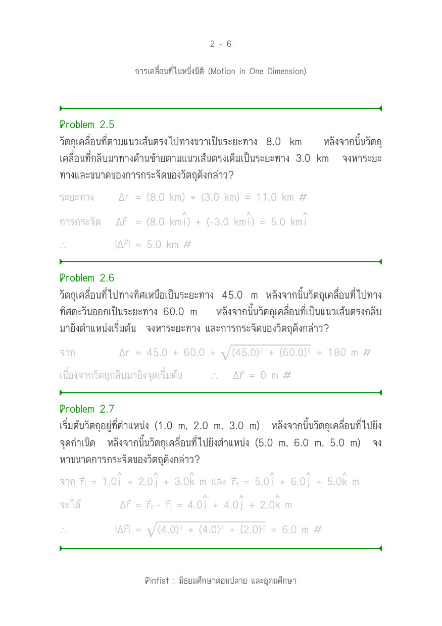 บทที่ 2 หน้า 6