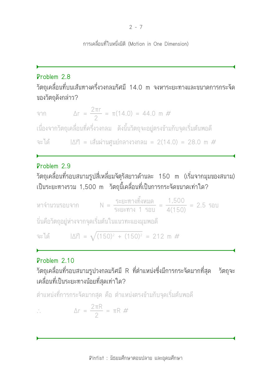 บทที่ 2 หน้า 7