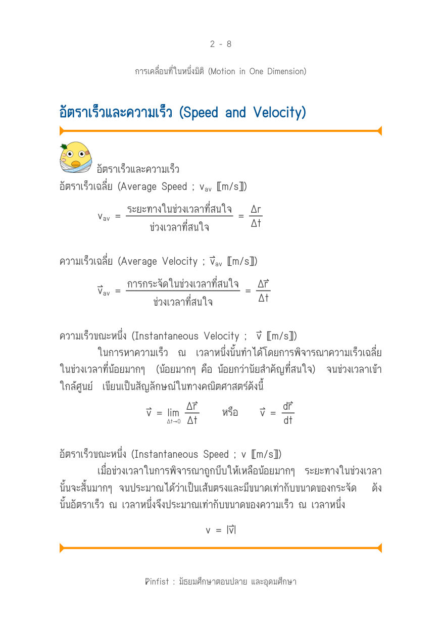 บทที่ 2 หน้า 8