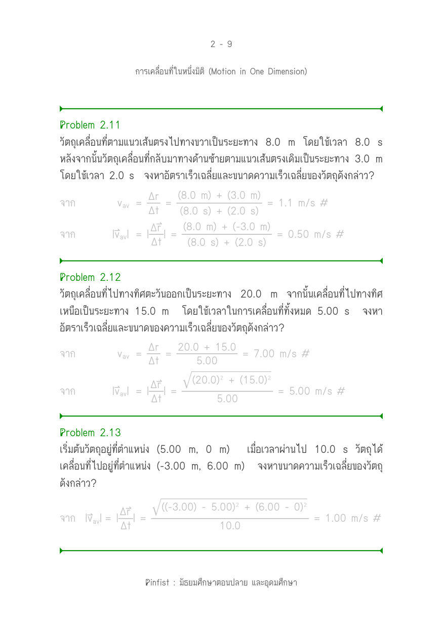 บทที่ 2 หน้า 9