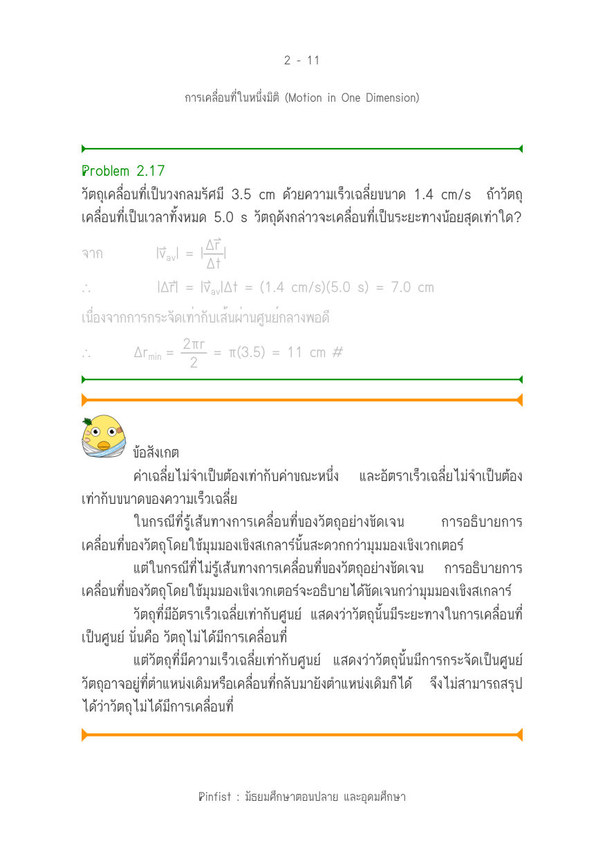 บทที่ 2 หน้า 11