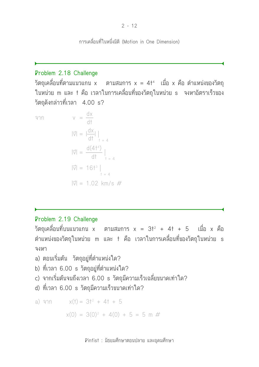 บทที่ 2 หน้า 12