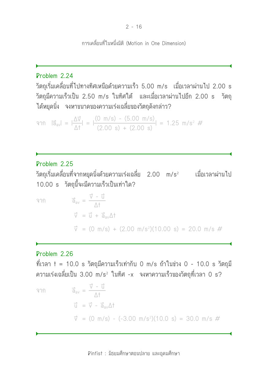 บทที่ 2 หน้า 16