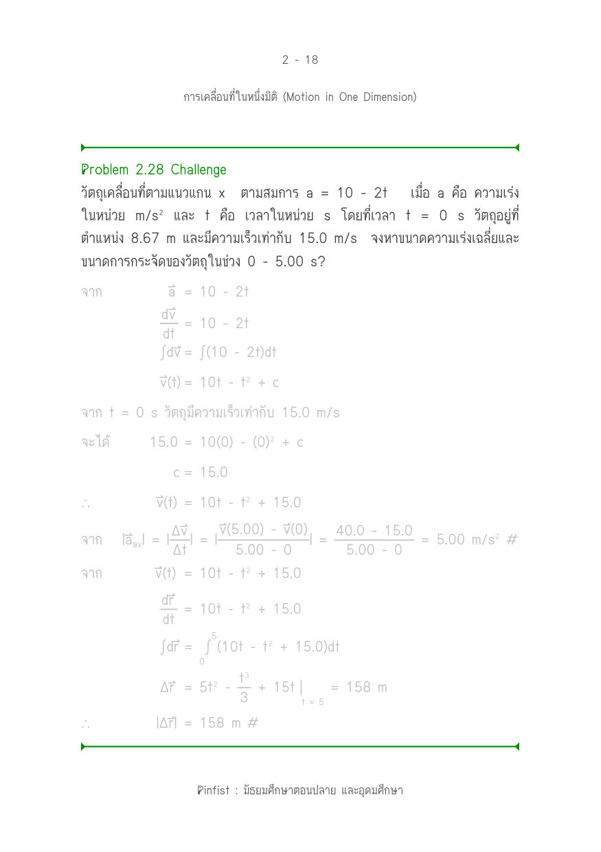 บทที่ 2 หน้า 18