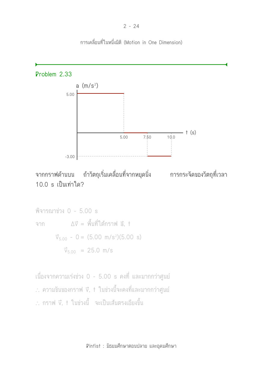 บทที่ 2 หน้า 24