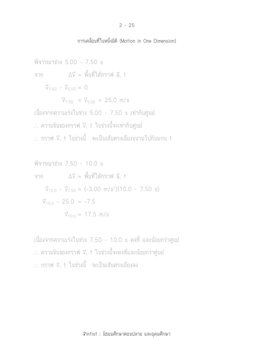 บทที่ 2 หน้า 25