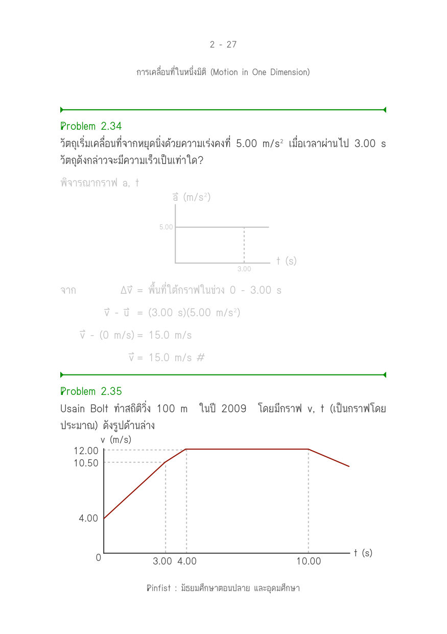 บทที่ 2 หน้า 27