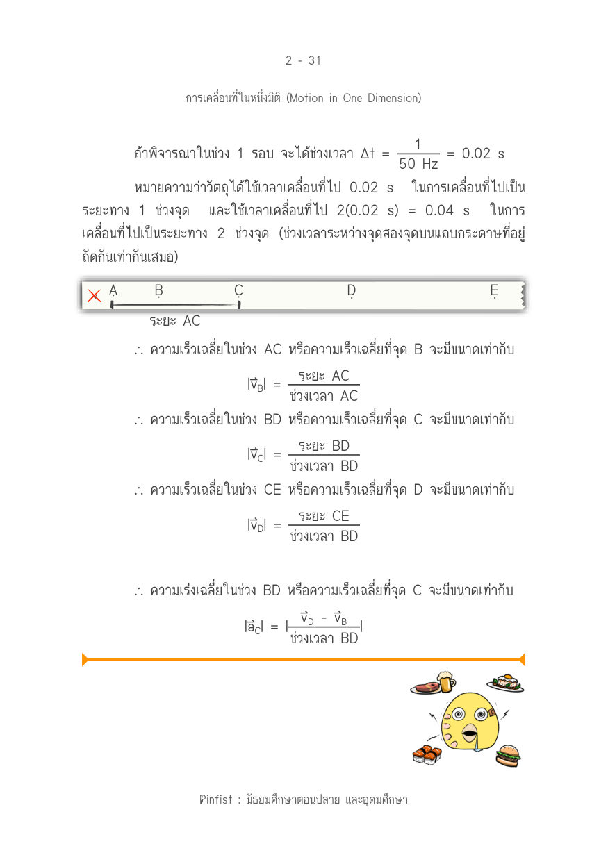 บทที่ 2 หน้า 31