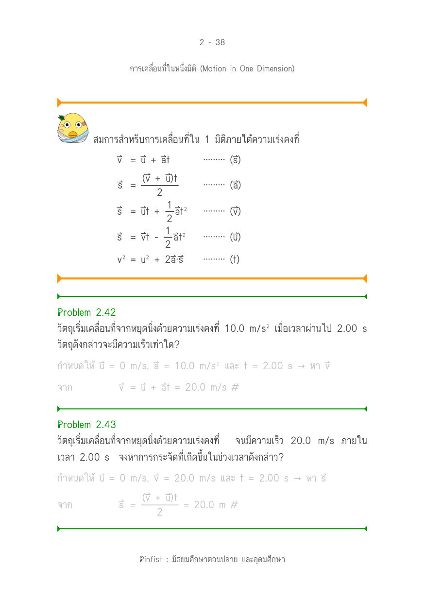 บทที่ 2 หน้า 38