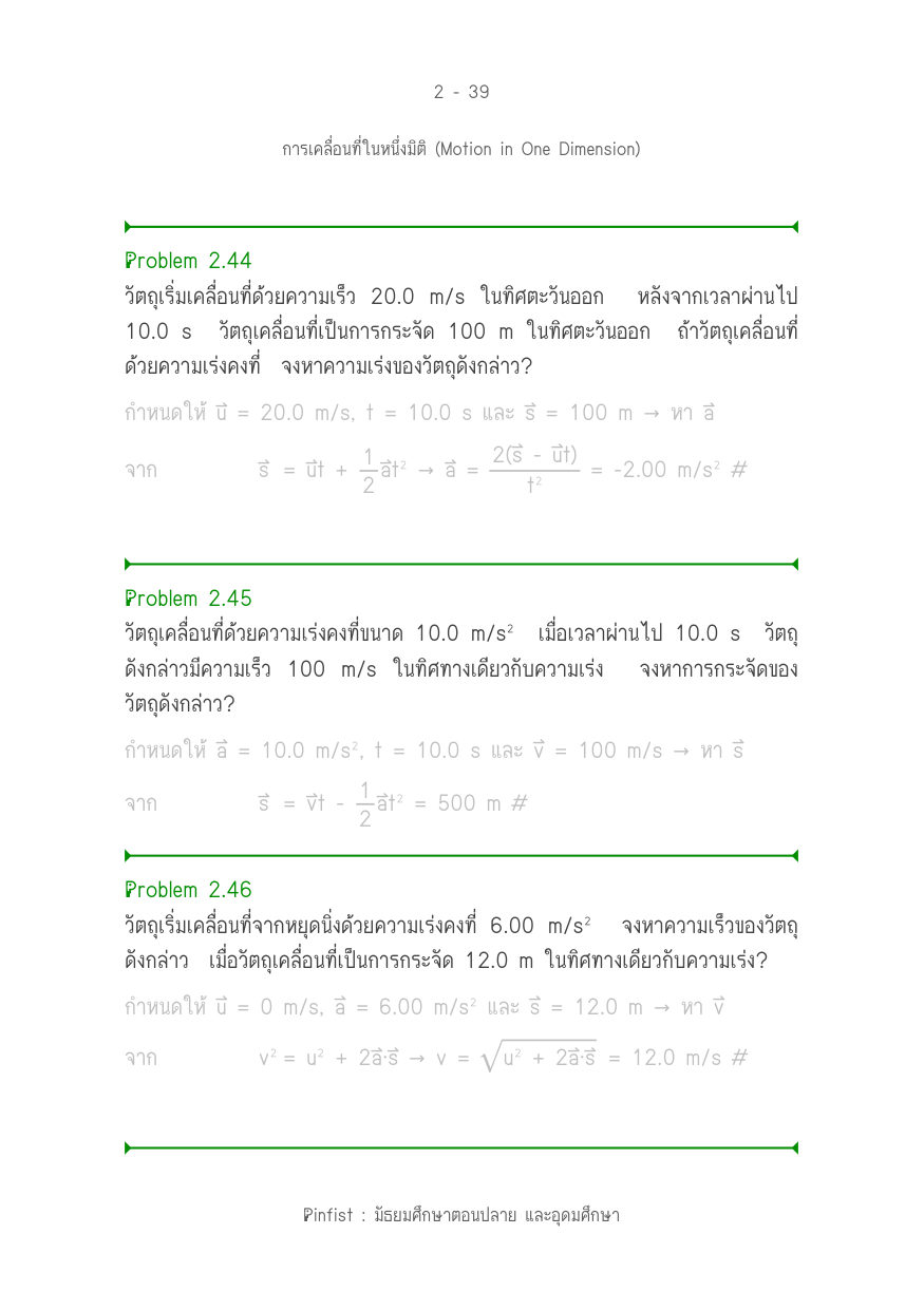 บทที่ 2 หน้า 39