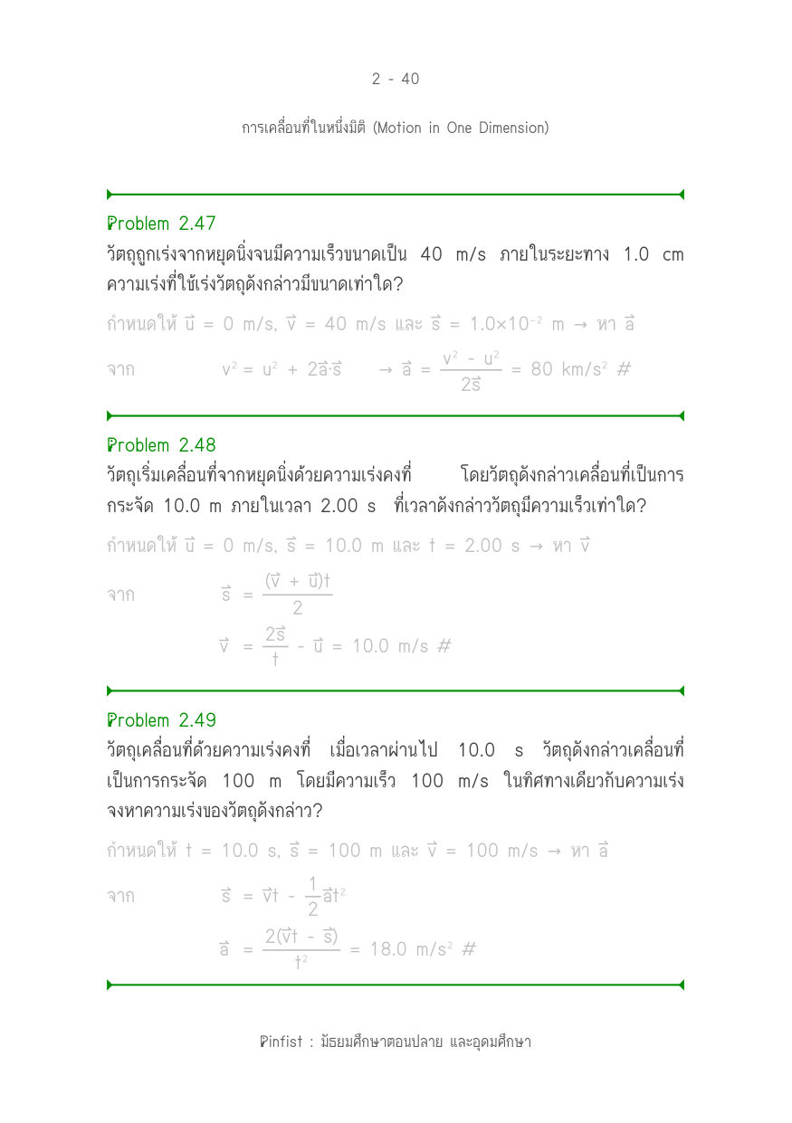 บทที่ 2 หน้า 40
