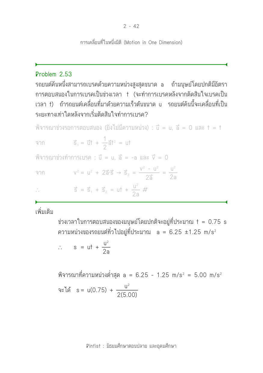บทที่ 2 หน้า 42