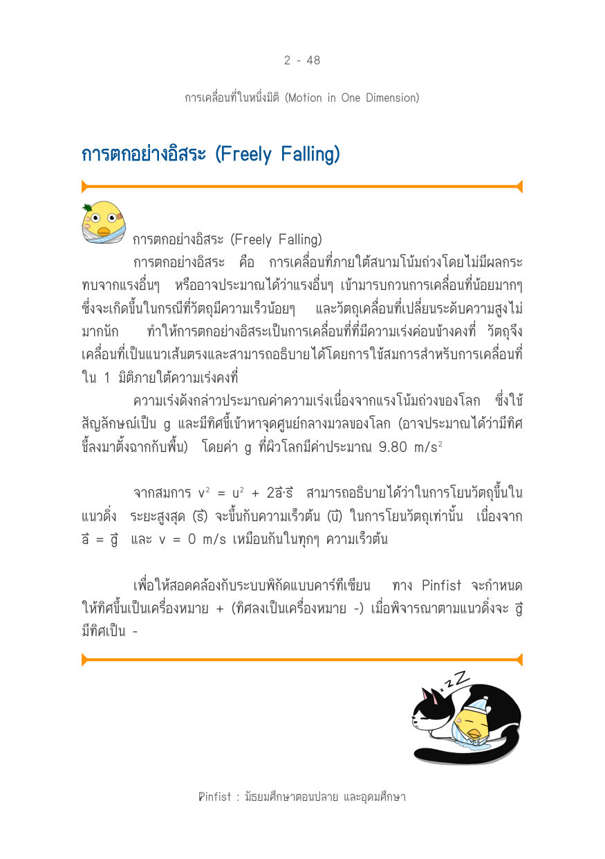 บทที่ 2 หน้า 48