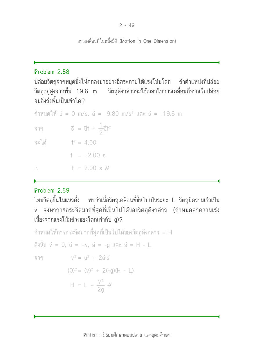 บทที่ 2 หน้า 49