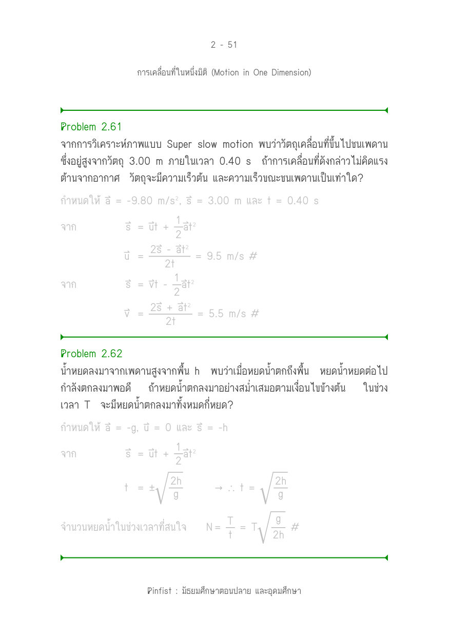 บทที่ 2 หน้า 51