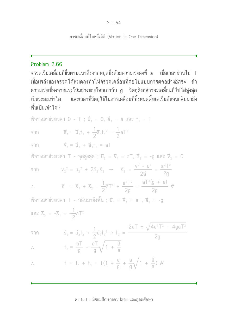 บทที่ 2 หน้า 54