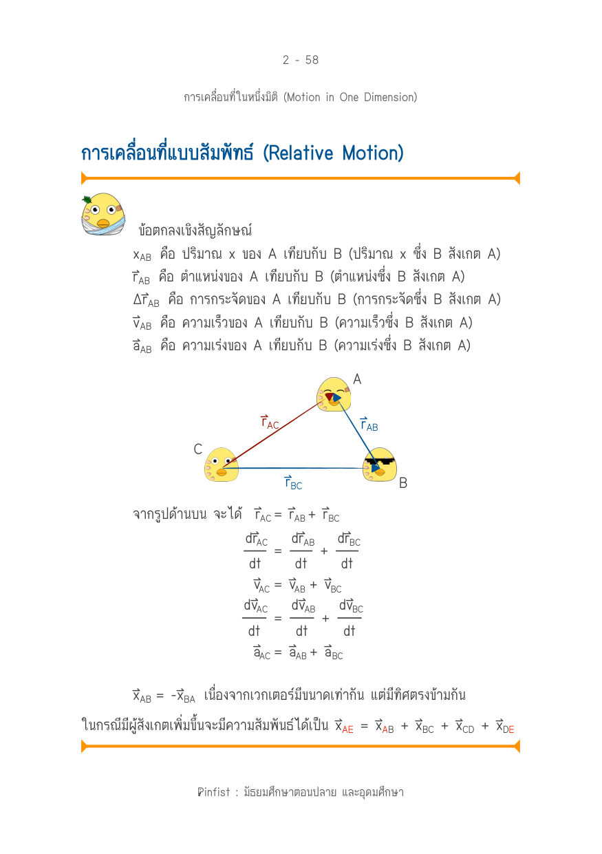 บทที่ 2 หน้า 58