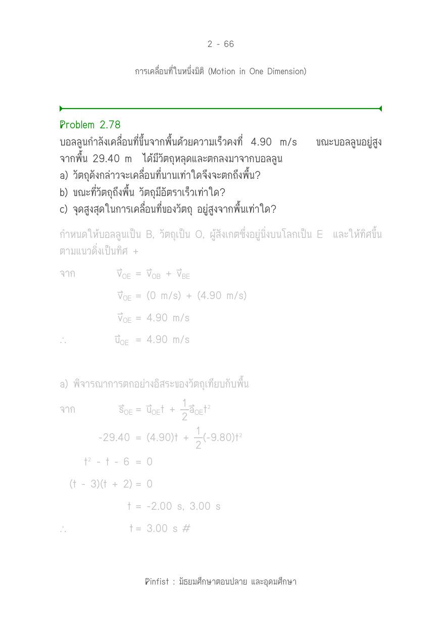บทที่ 2 หน้า 66